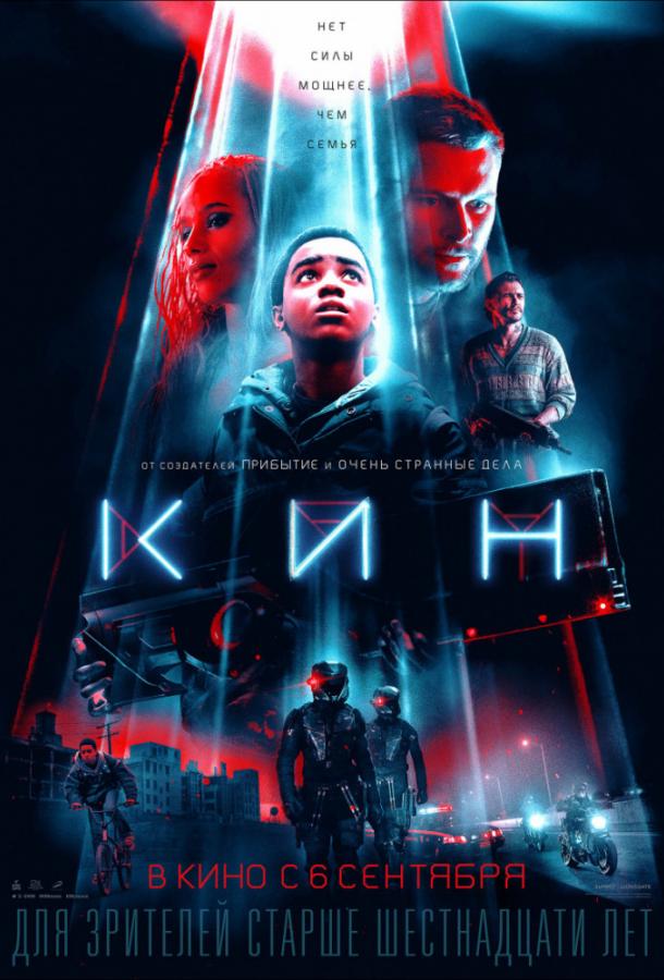 Фильм Кин 2018 года смотреть онлайн с Кэрри Кун и Джеймсом Франко